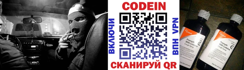 Codein напиток Lean (лин)  как найти   Кисловодск 